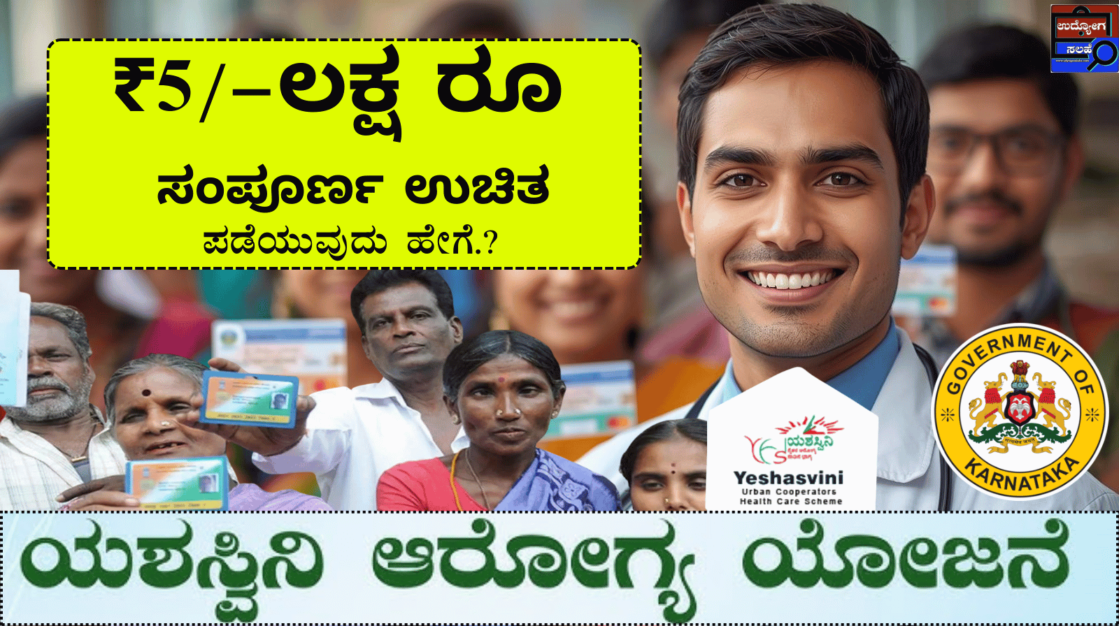 Karnataka Yashasvini Scheme 2026