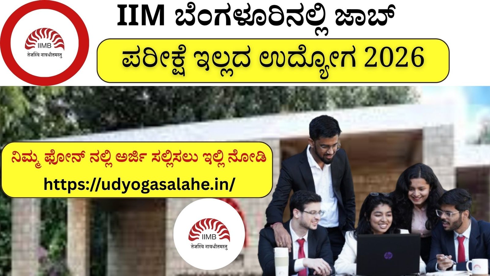 IIMB Recruitment