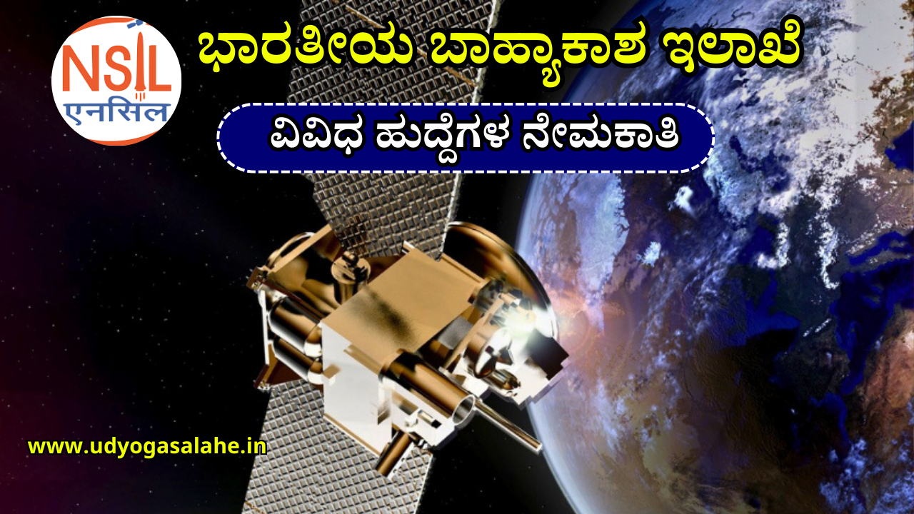 NSIL Recruitment 2026 In Kannada
