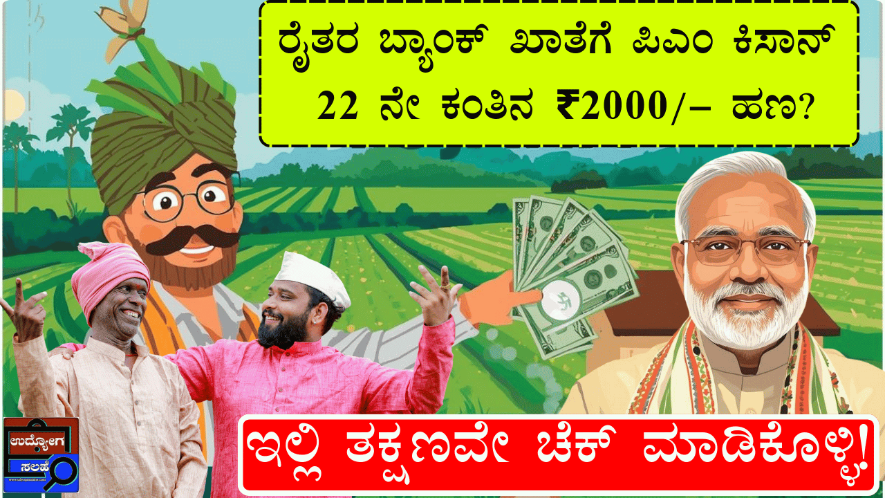 PM Kisan 22nd installment money