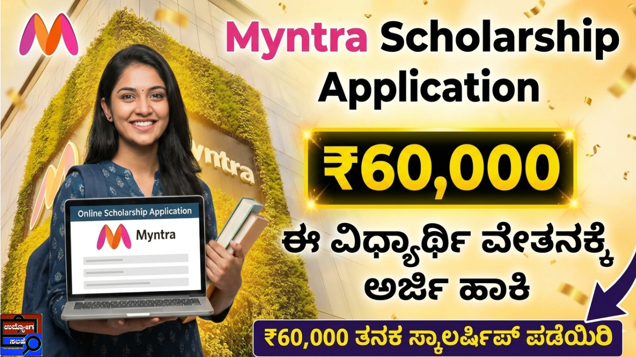 Myntra Scholarship