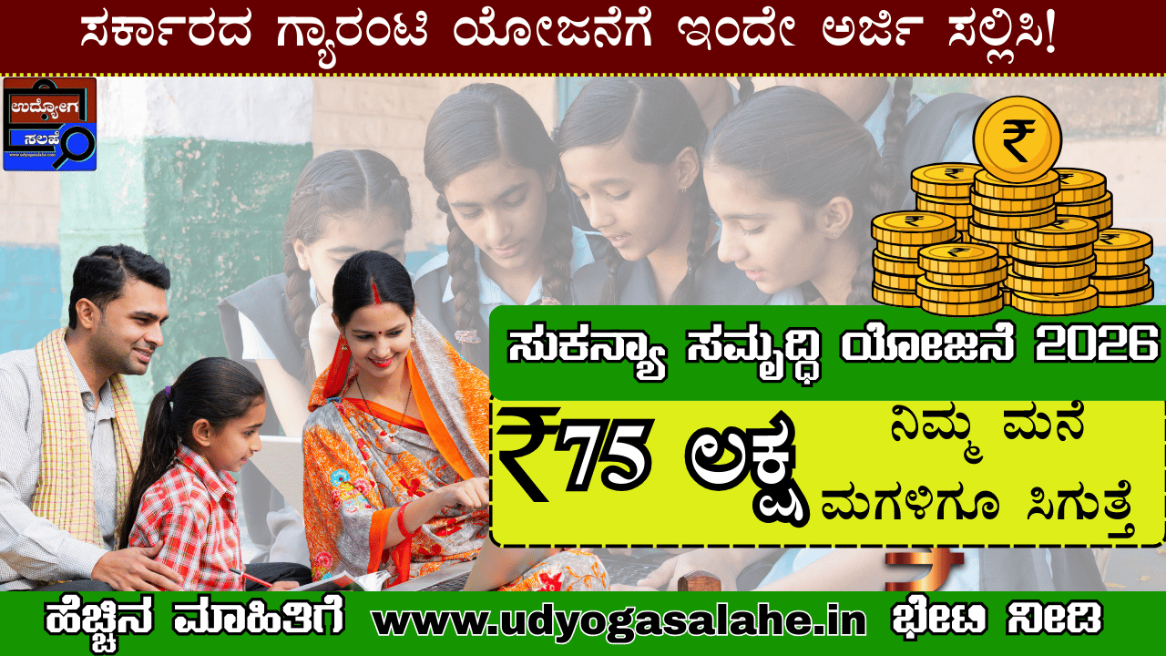 Sukanya Samriddhi Yojana In Kannada