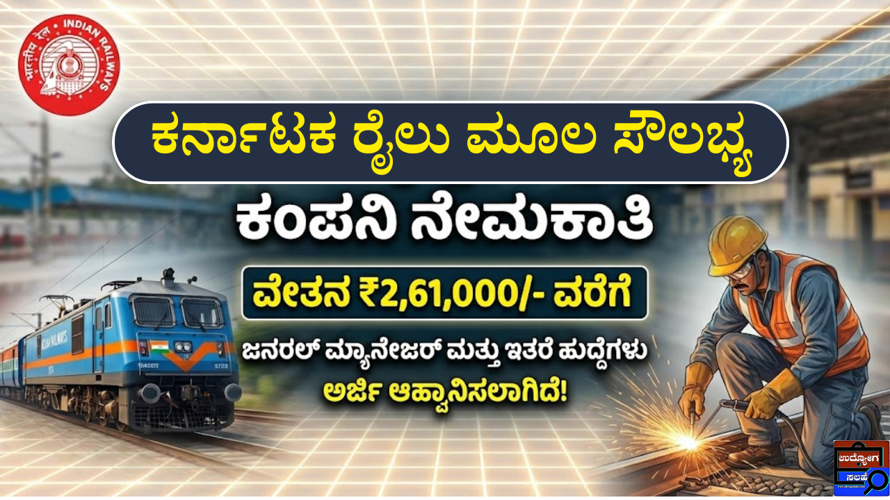 K-RIDE Recruitment In Kannada 2026