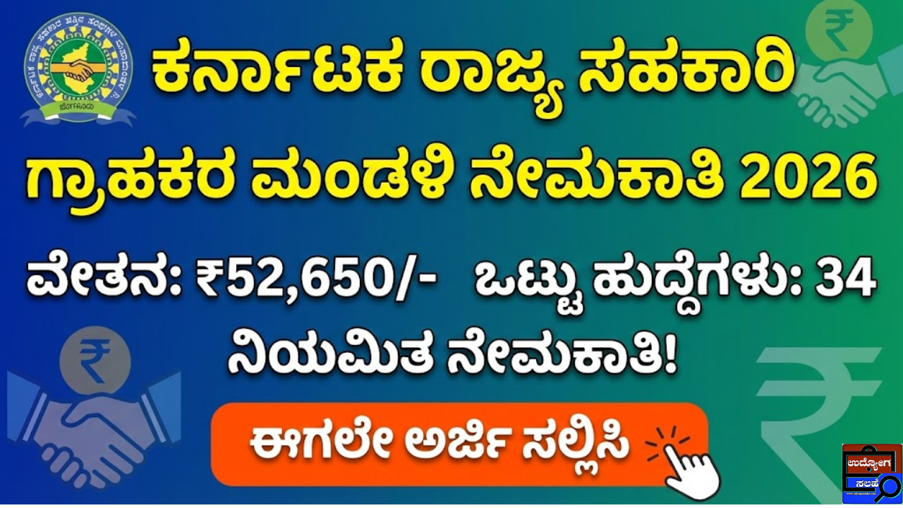 KSCCF Recruitment 2026