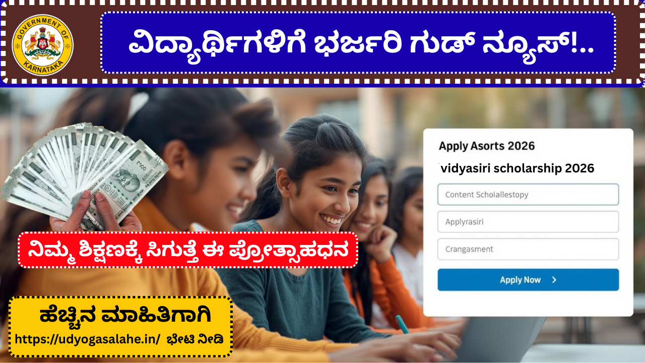 vidyasiri scholarship kannada