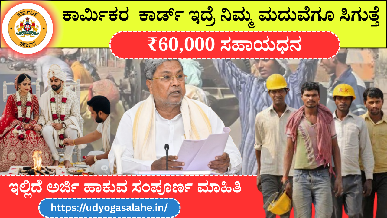 Labour card marriage benefits in kannada online apply