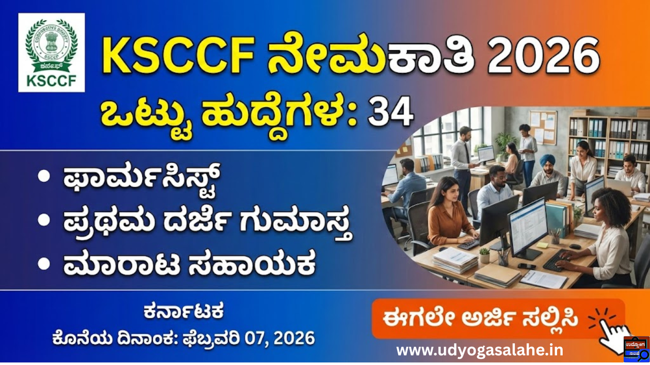 KSCCF Recruitment