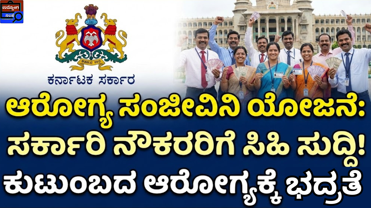 Arogya Sanjeevini Scheme