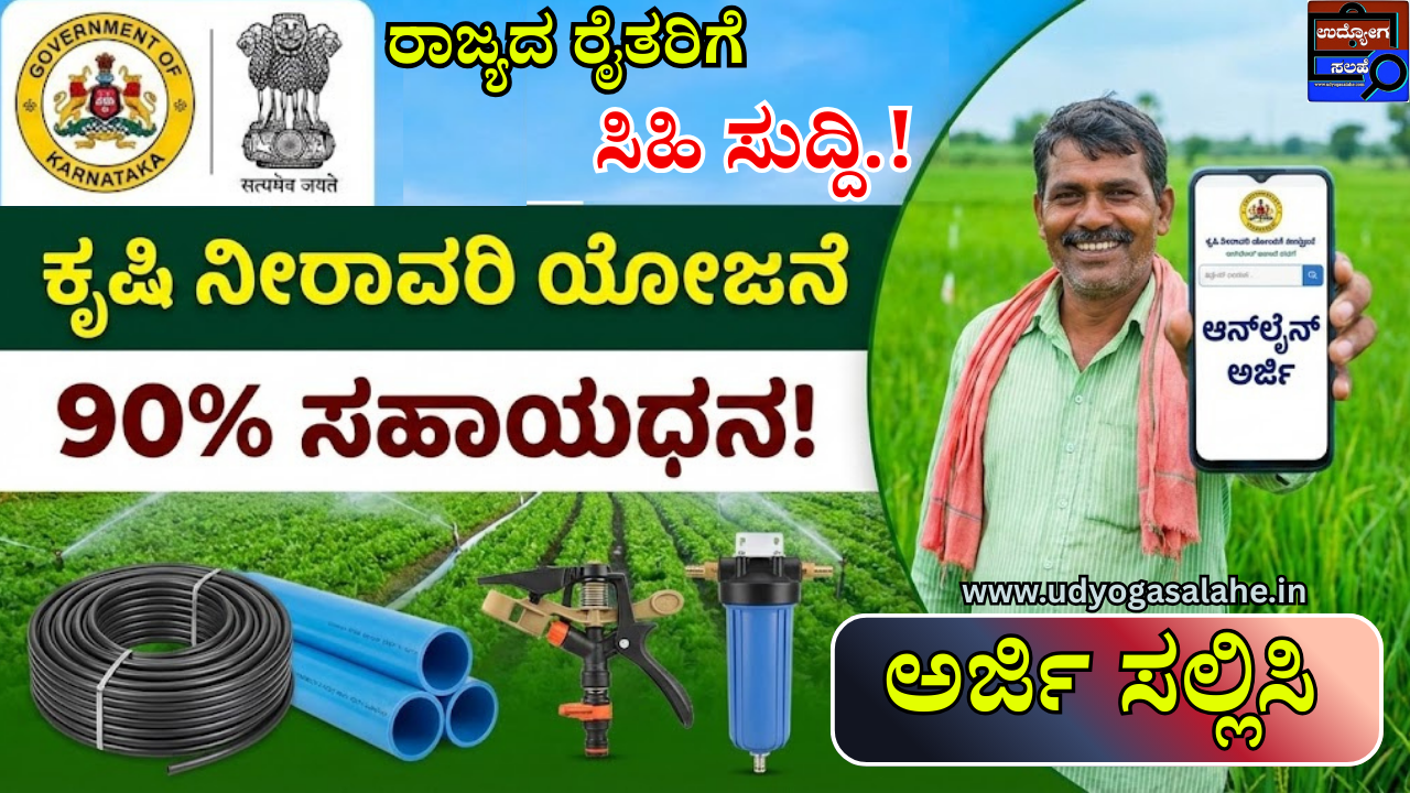 Farmers Government Subsidy Scheme