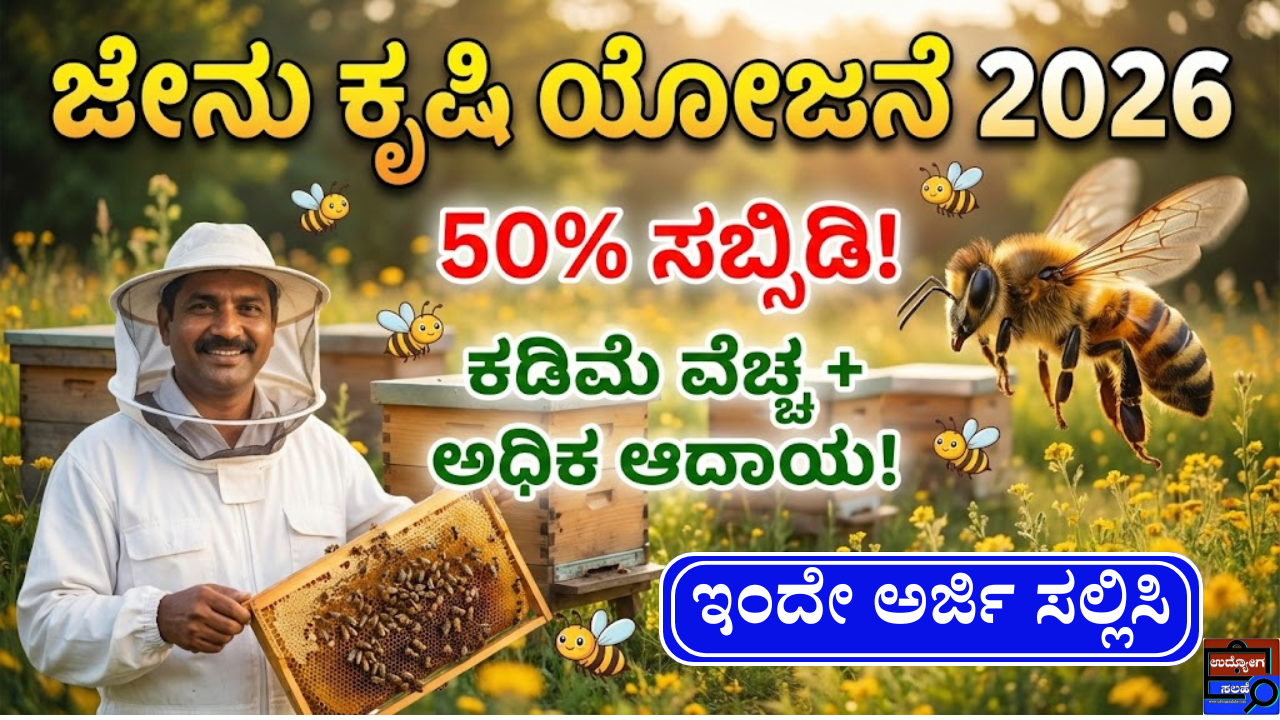 Bee farming scheme