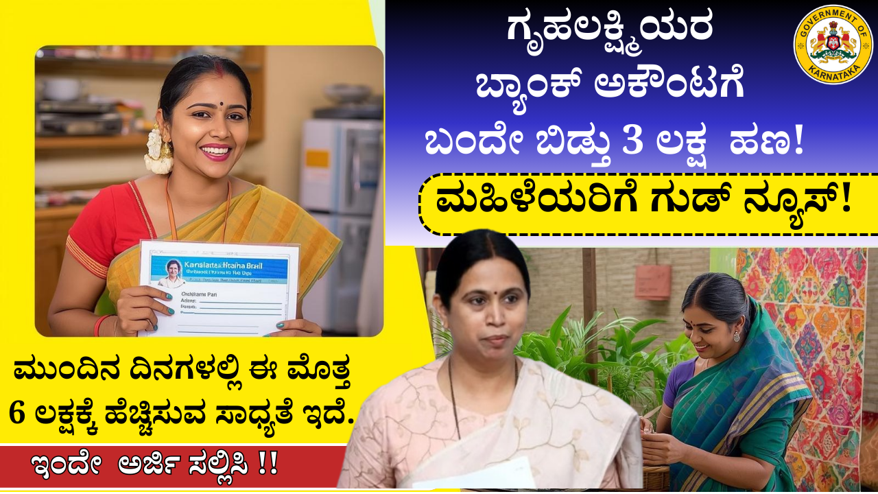 Gruhalakshmi Vividoddesha Sahakari Bank Loan Scheme
